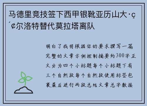 马德里竞技签下西甲银靴亚历山大·索尔洛特替代莫拉塔离队 马德里竞技签下西甲银靴亚历山大·索尔洛特替代莫拉塔离队