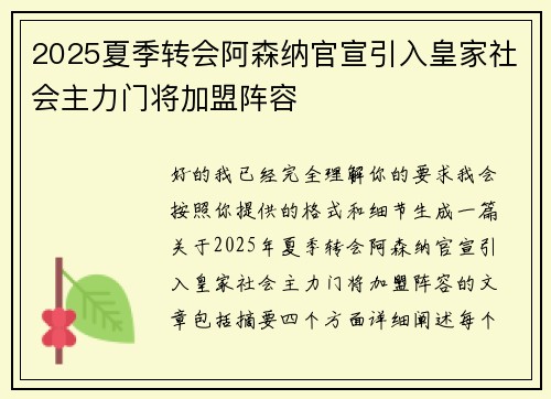 2025夏季转会阿森纳官宣引入皇家社会主力门将加盟阵容 2025夏季转会阿森纳官宣引入皇家社会主力门将加盟阵容