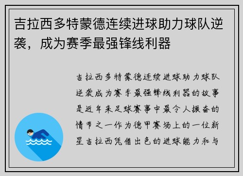吉拉西多特蒙德连续进球助力球队逆袭,成为赛季最强锋线利器 吉拉西多特蒙德连续进球助力球队逆袭,成为赛季最强锋线利器