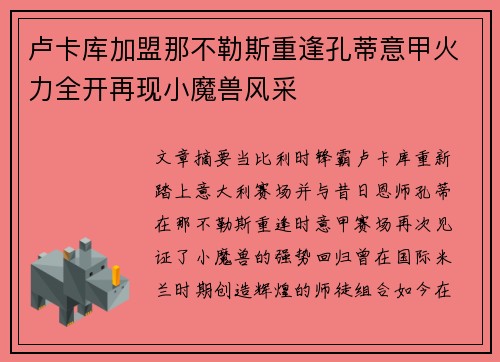 卢卡库加盟那不勒斯重逢孔蒂意甲火力全开再现小魔兽风采