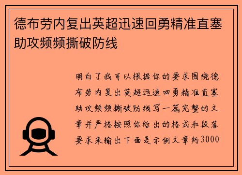 德布劳内复出英超迅速回勇精准直塞助攻频频撕破防线 德布劳内复出英超迅速回勇精准直塞助攻频频撕破防线